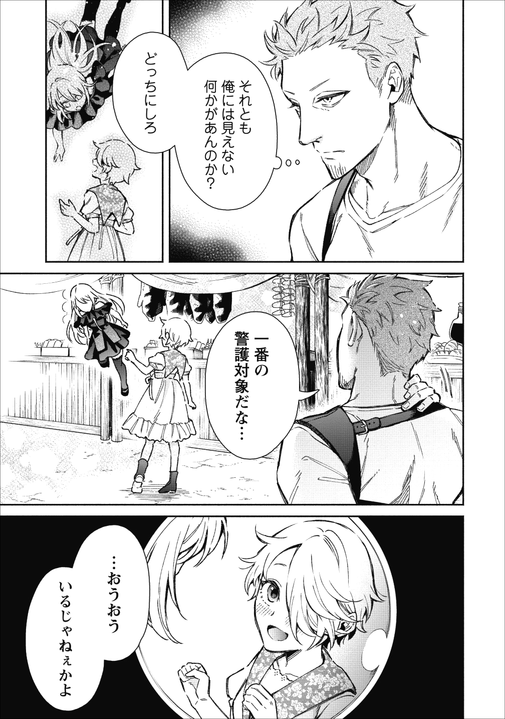 魔王様、リトライ! 第20話 - Page 21