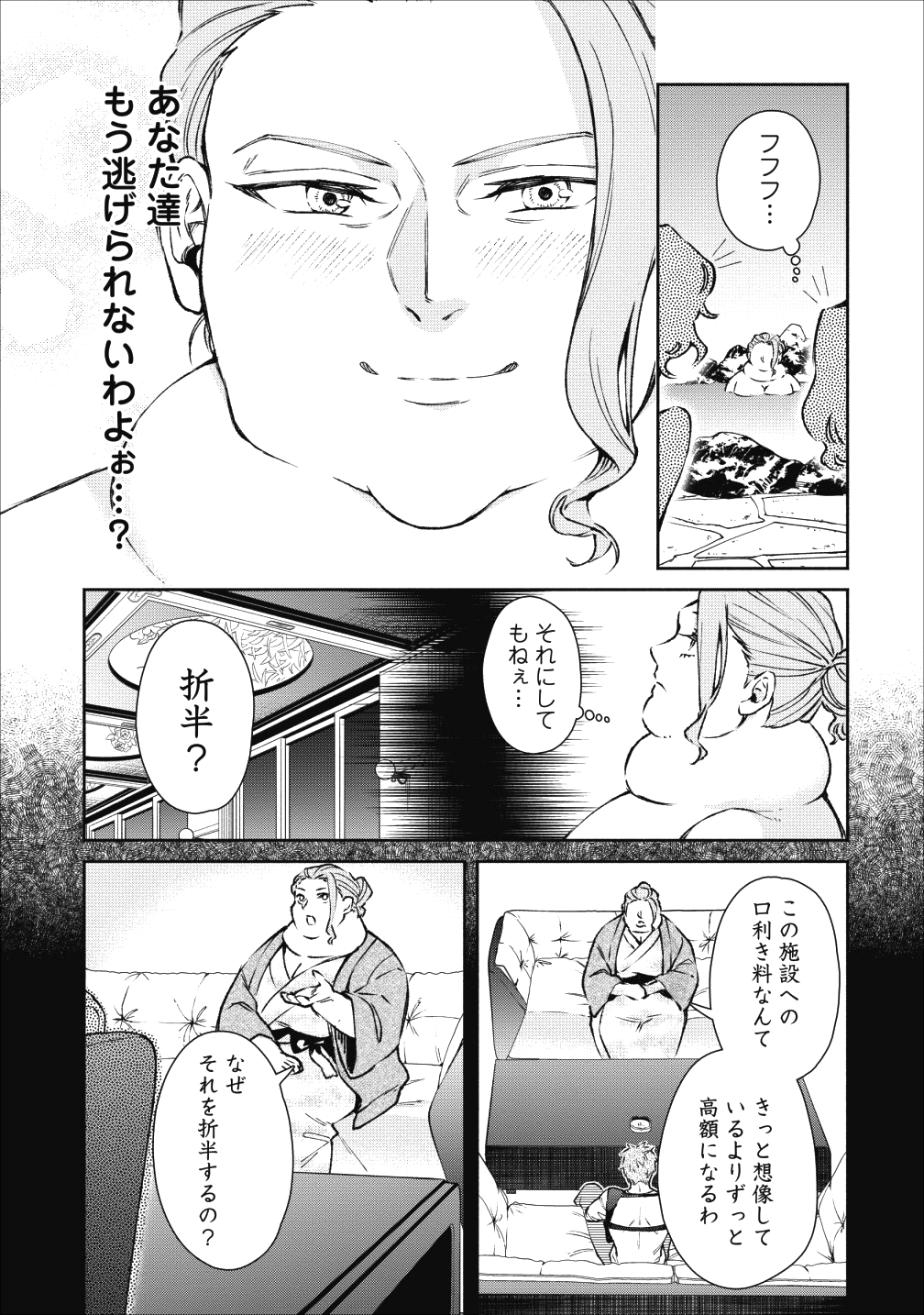 魔王様、リトライ! 第20話 - Page 3