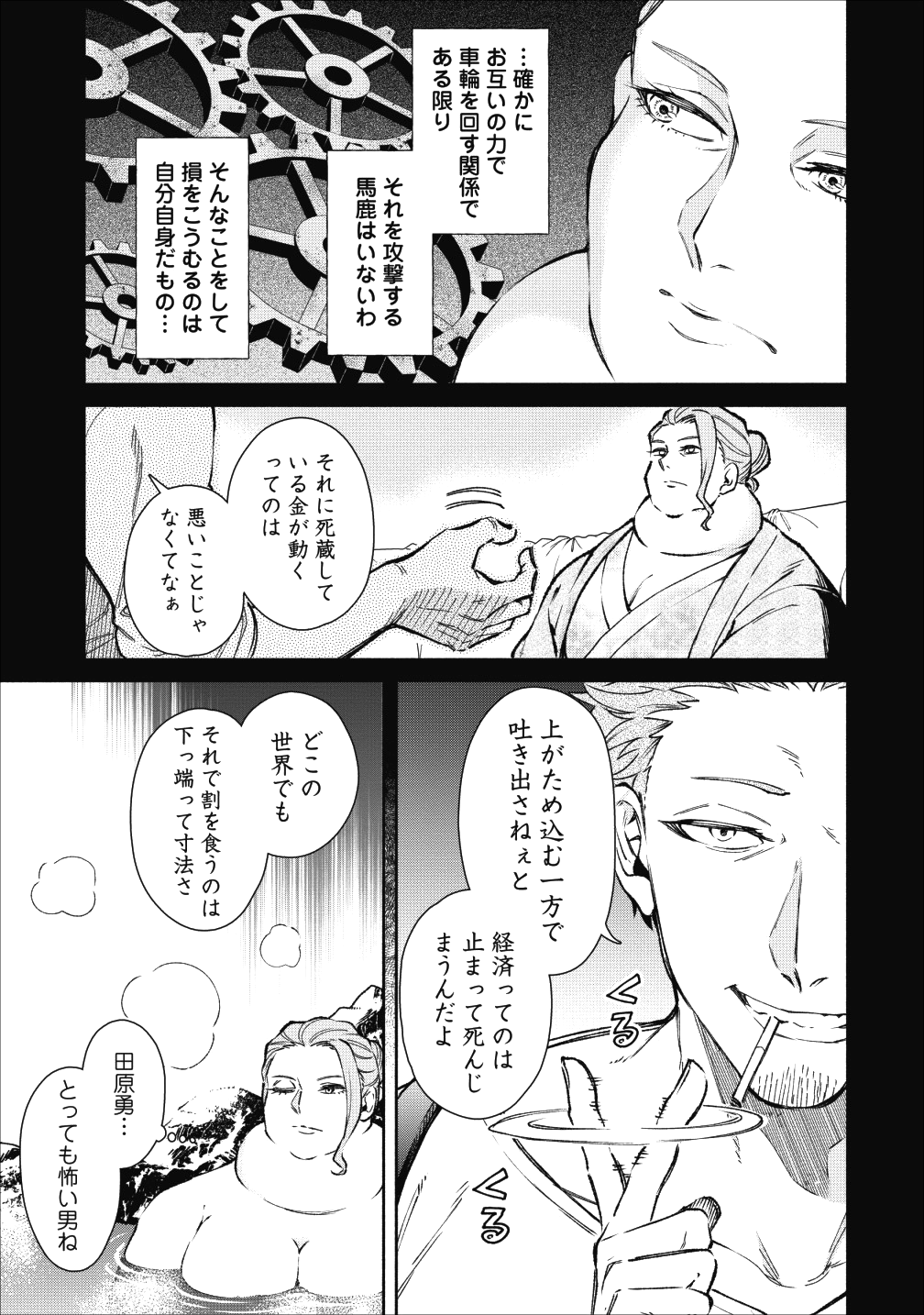 魔王様、リトライ! 第20話 - Page 5