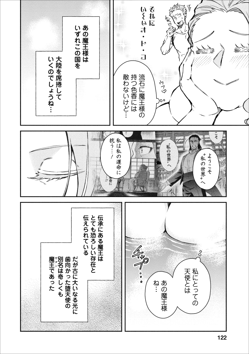 魔王様、リトライ! 第20話 - Page 6