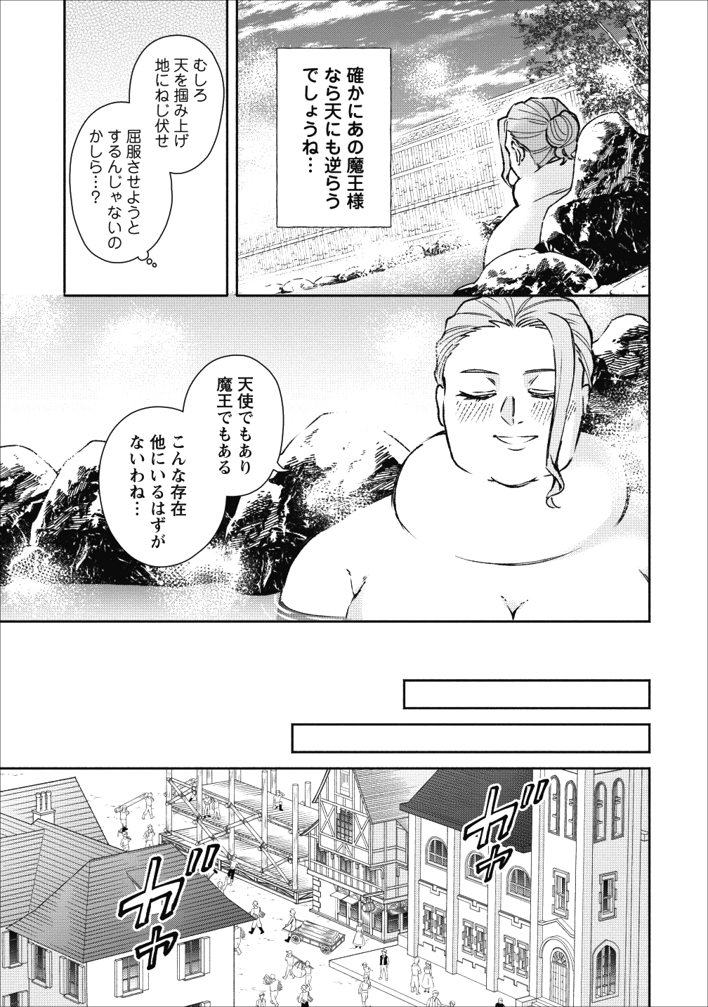 魔王様、リトライ! 第20話 - Page 7