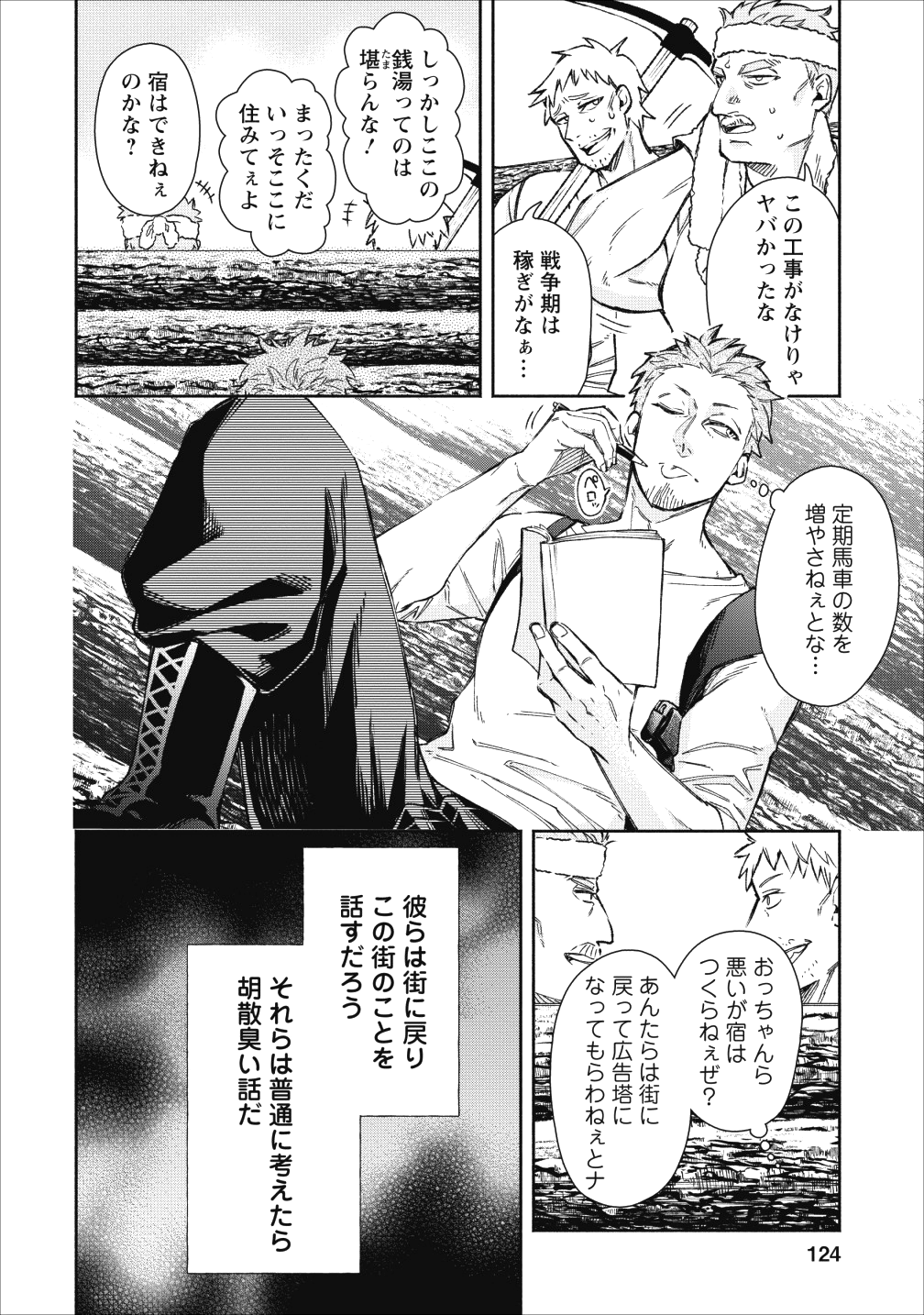 魔王様、リトライ! 第20話 - Page 8