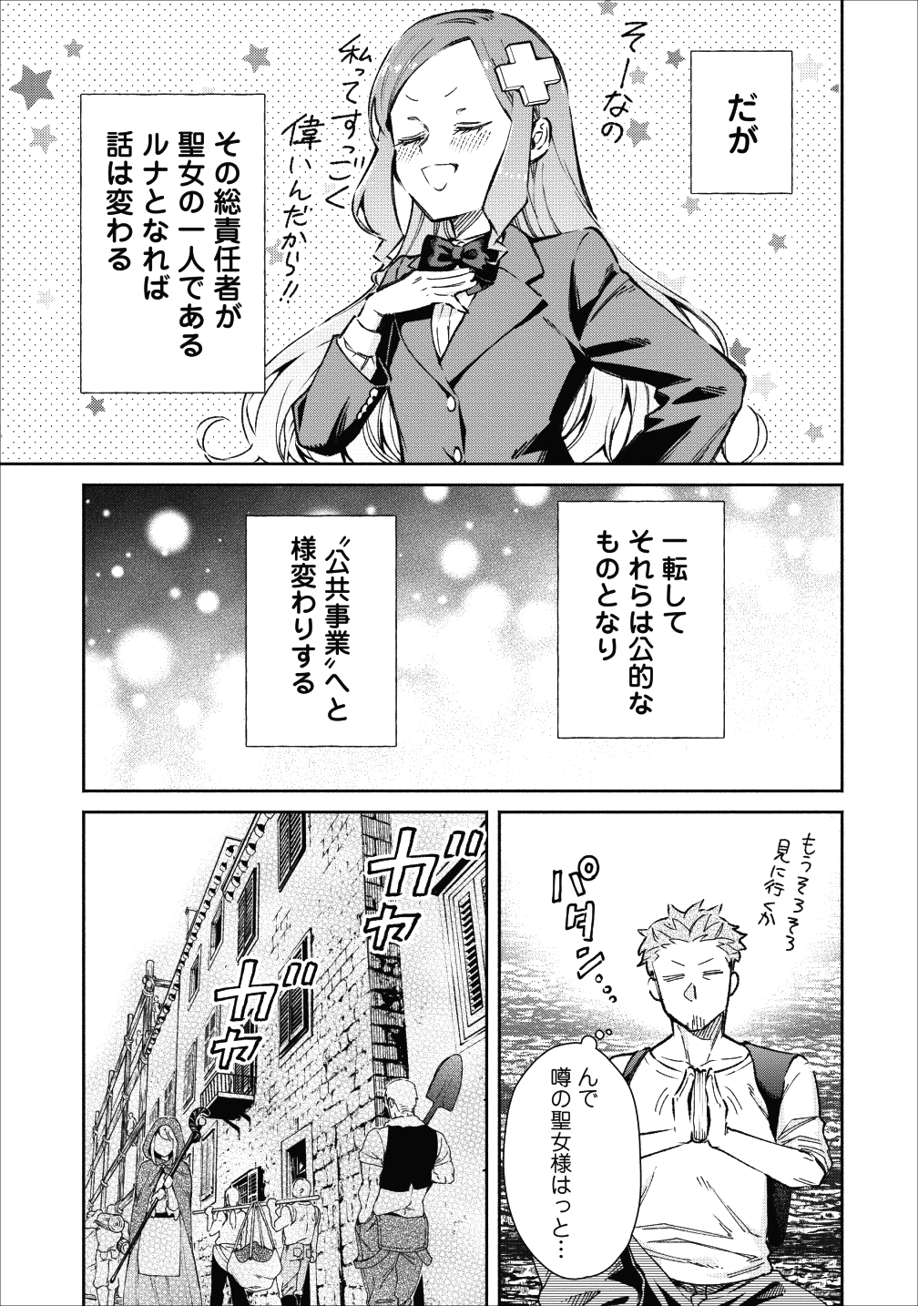 魔王様、リトライ! 第20話 - Page 9