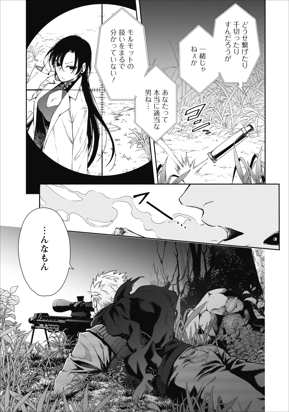 魔王様、リトライ! 第21話 - Page 8