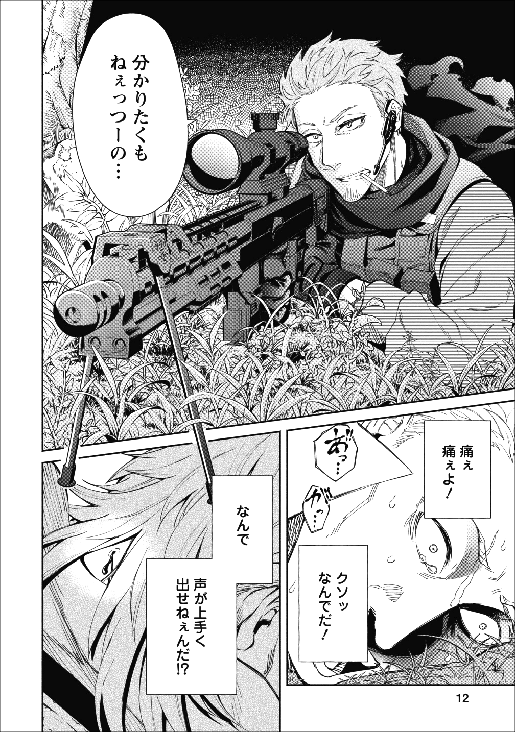 魔王様、リトライ! 第21話 - Page 9