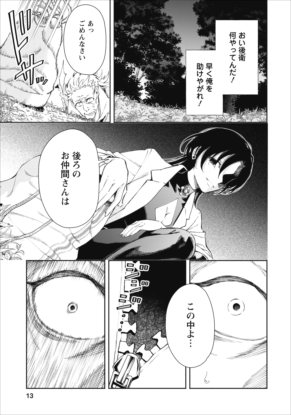 魔王様、リトライ! 第21話 - Page 10