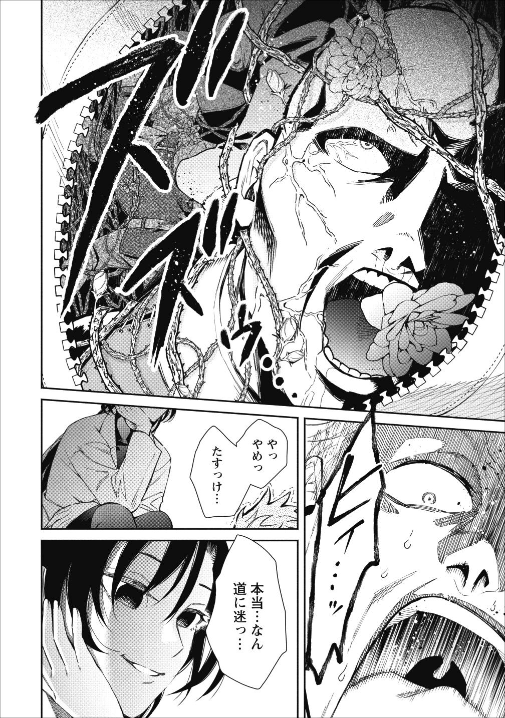 魔王様、リトライ! 第21話 - Page 11