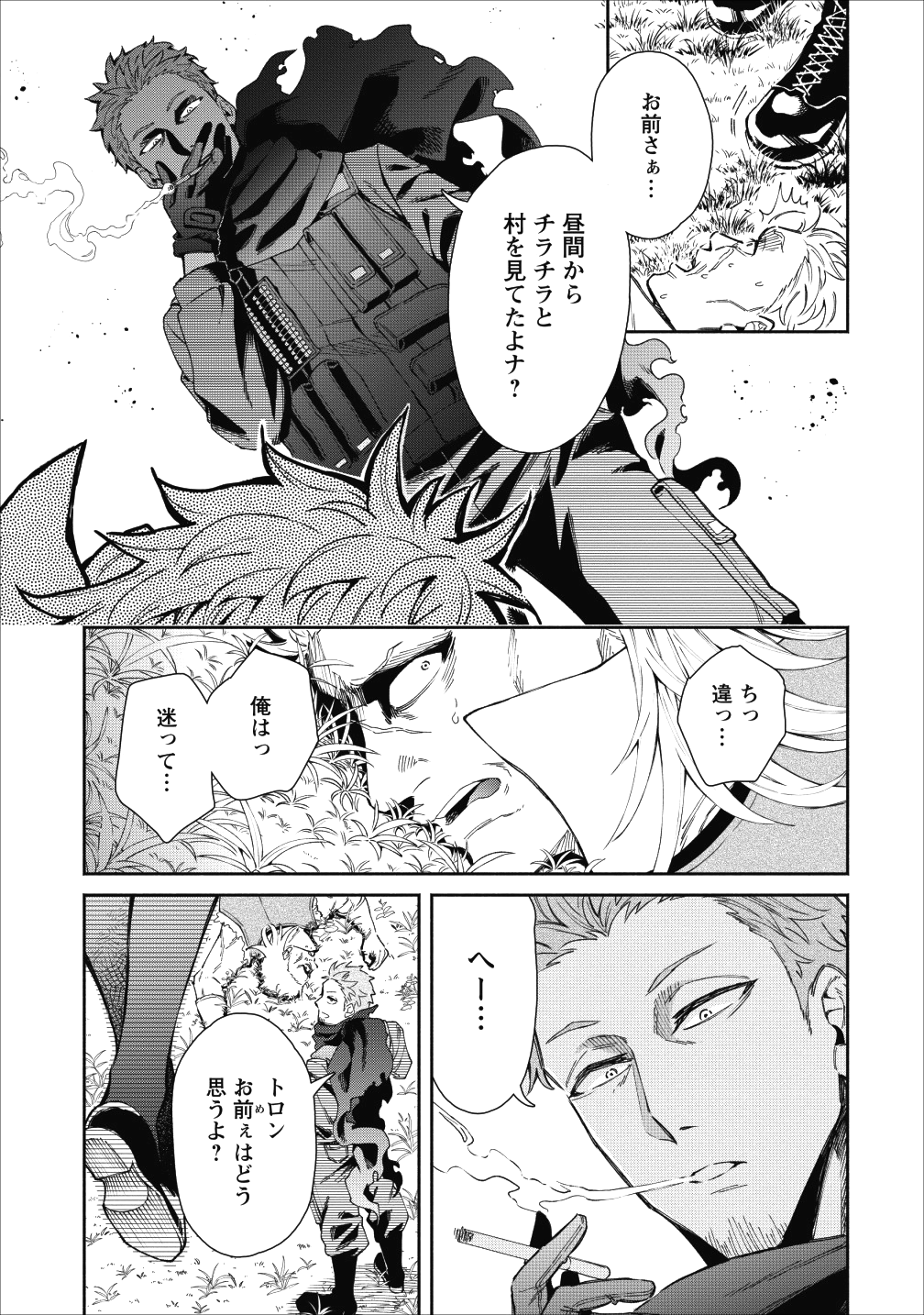 魔王様、リトライ! 第21話 - Page 12