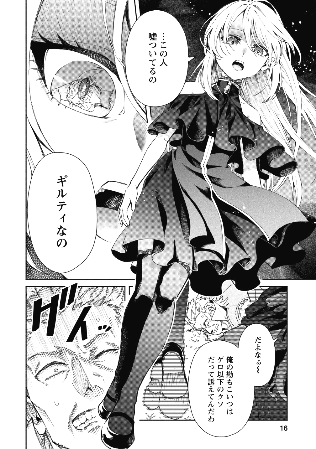 魔王様、リトライ! 第21話 - Page 13