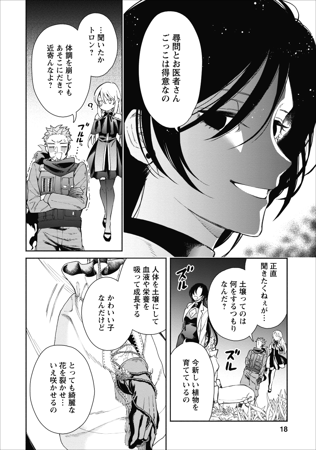 魔王様、リトライ! 第21話 - Page 14