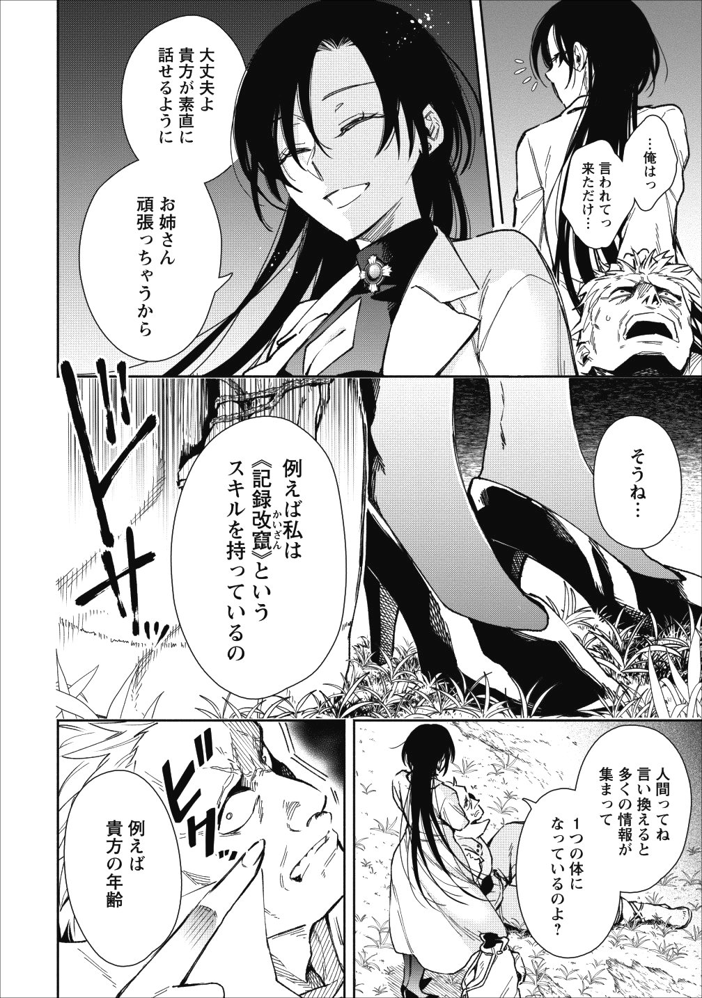 魔王様、リトライ! 第21話 - Page 16