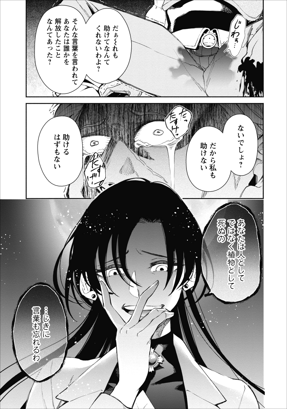 魔王様、リトライ! 第21話 - Page 18