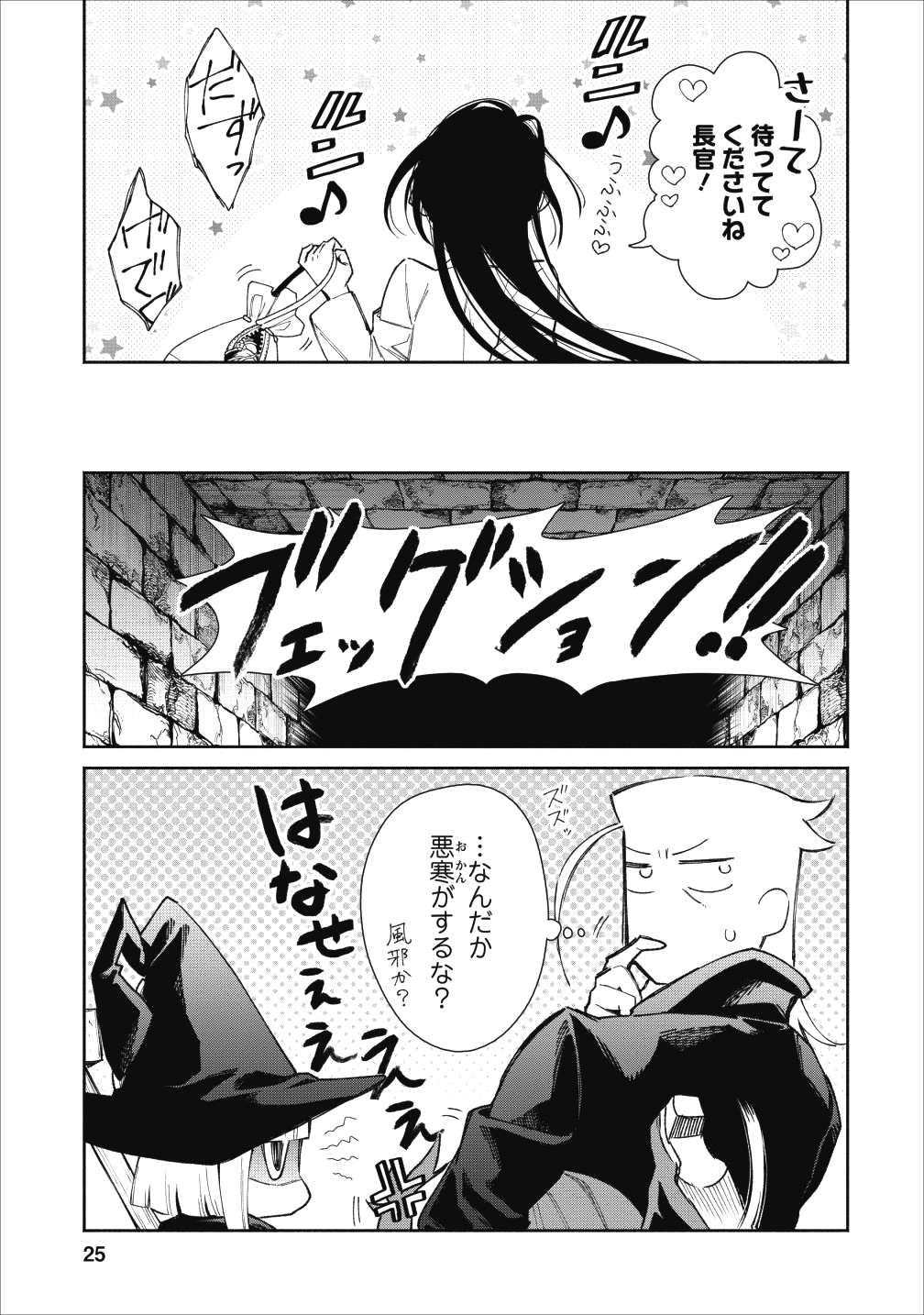 魔王様、リトライ! 第21話 - Page 20