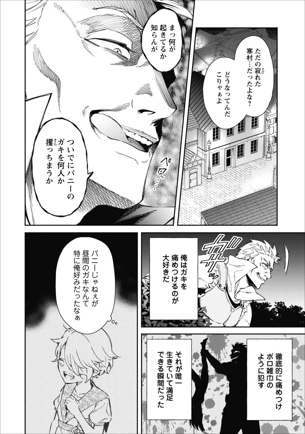 魔王様、リトライ! 第21話 - Page 1