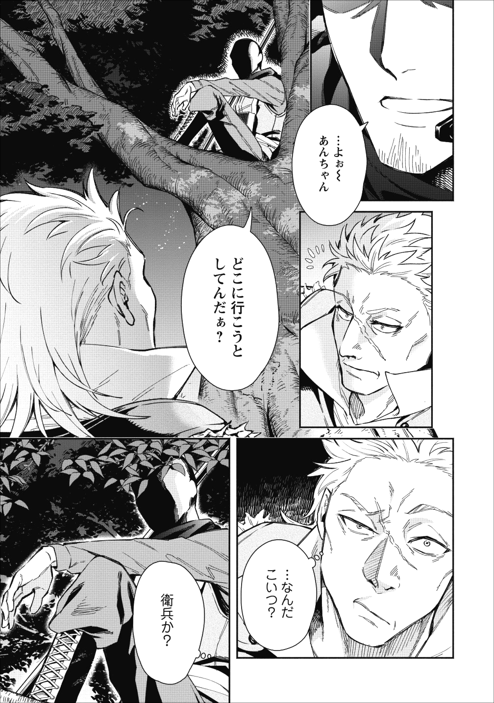 魔王様、リトライ! 第21話 - Page 2