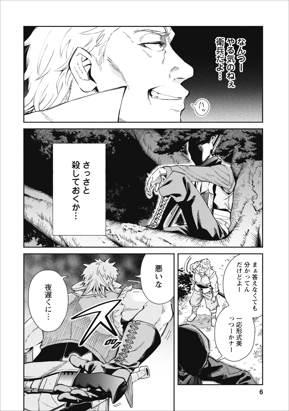 魔王様、リトライ! 第21話 - Page 3