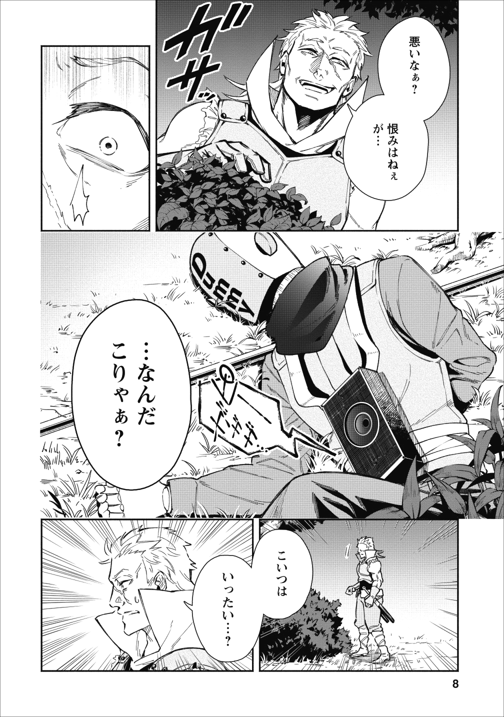 魔王様、リトライ! 第21話 - Page 5