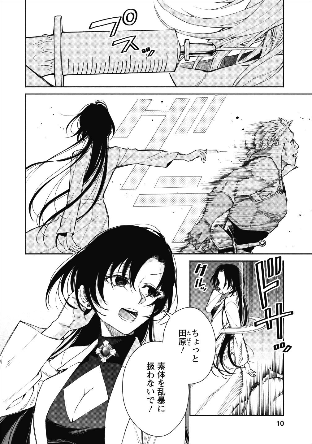 魔王様、リトライ! 第21話 - Page 7