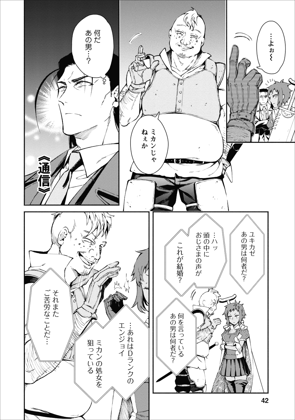 魔王様、リトライ! 第22話 - Page 16