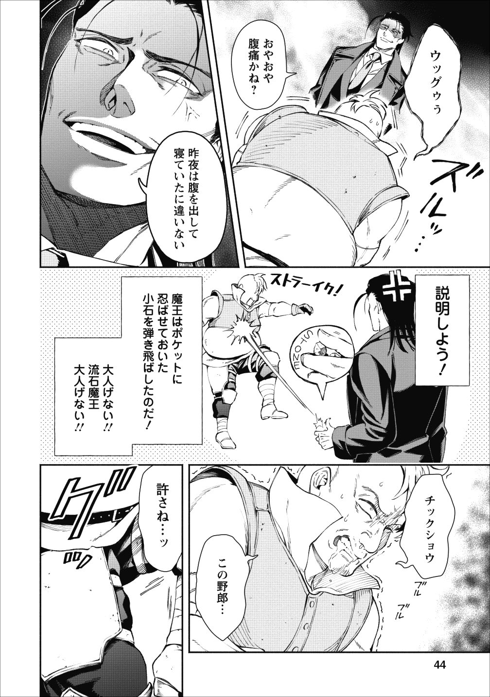 魔王様、リトライ! 第22話 - Page 18