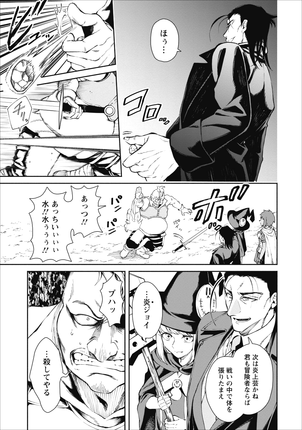 魔王様、リトライ! 第22話 - Page 21