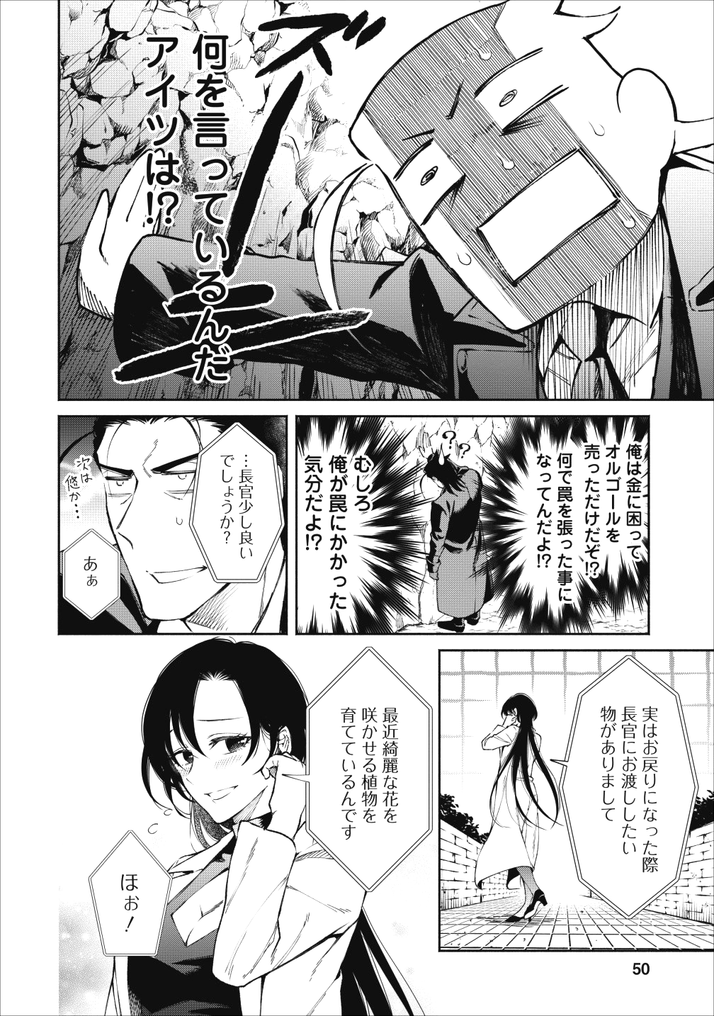 魔王様、リトライ! 第22話 - Page 24