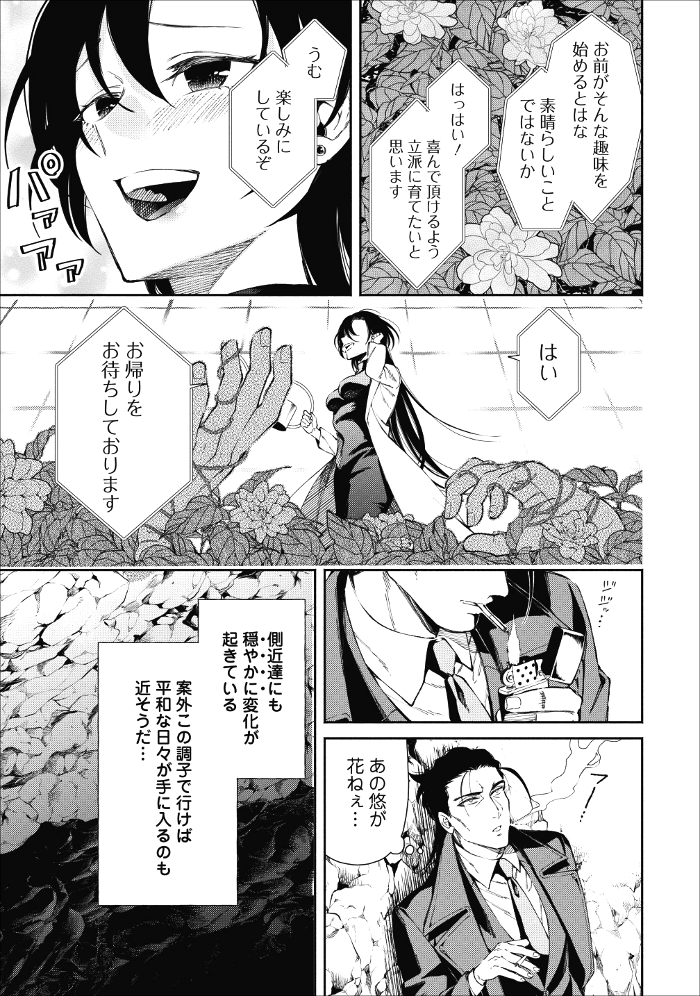 魔王様、リトライ! 第22話 - Page 25