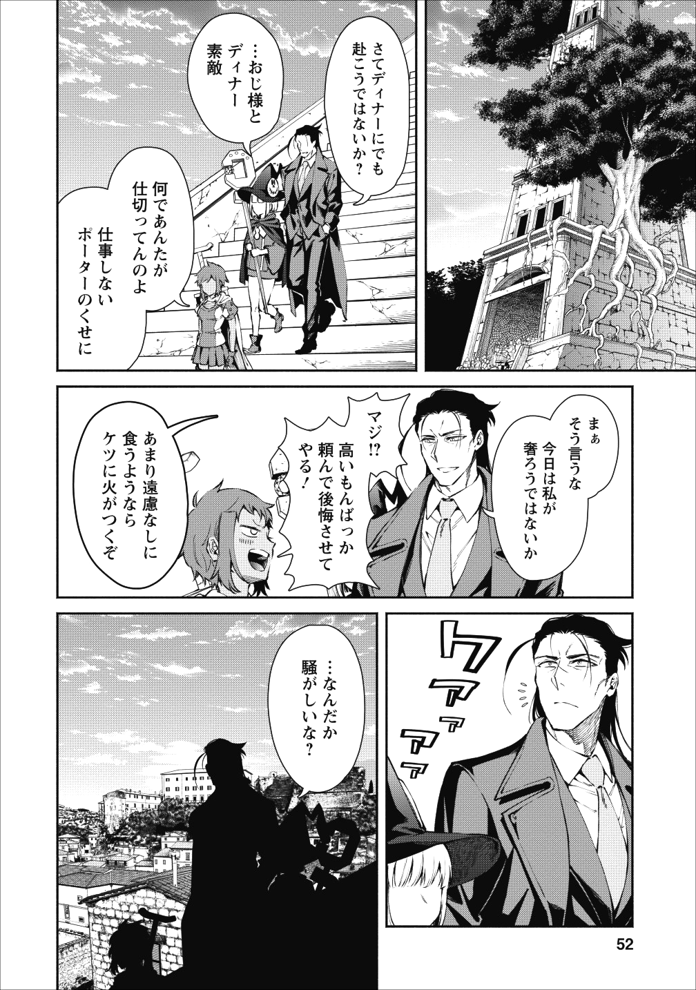 魔王様、リトライ! 第22話 - Page 26