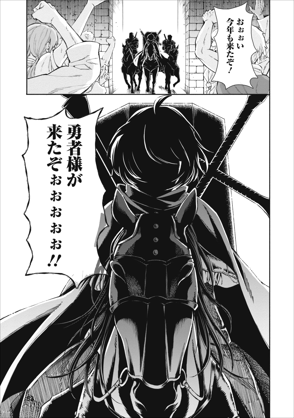 魔王様、リトライ! 第22話 - Page 27