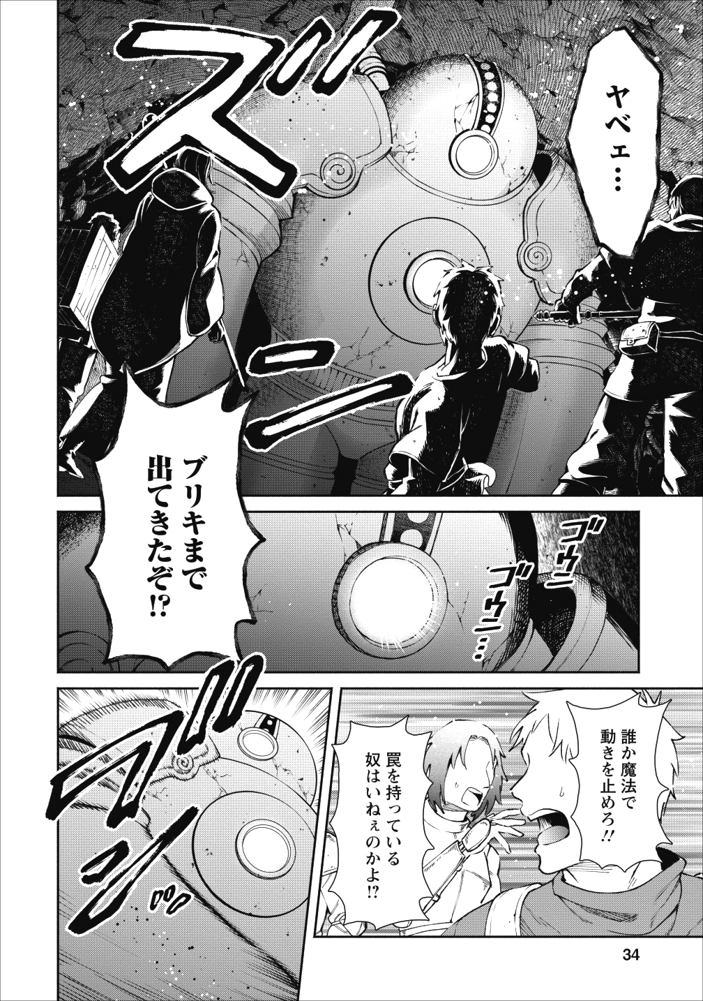 魔王様、リトライ! 第22話 - Page 8