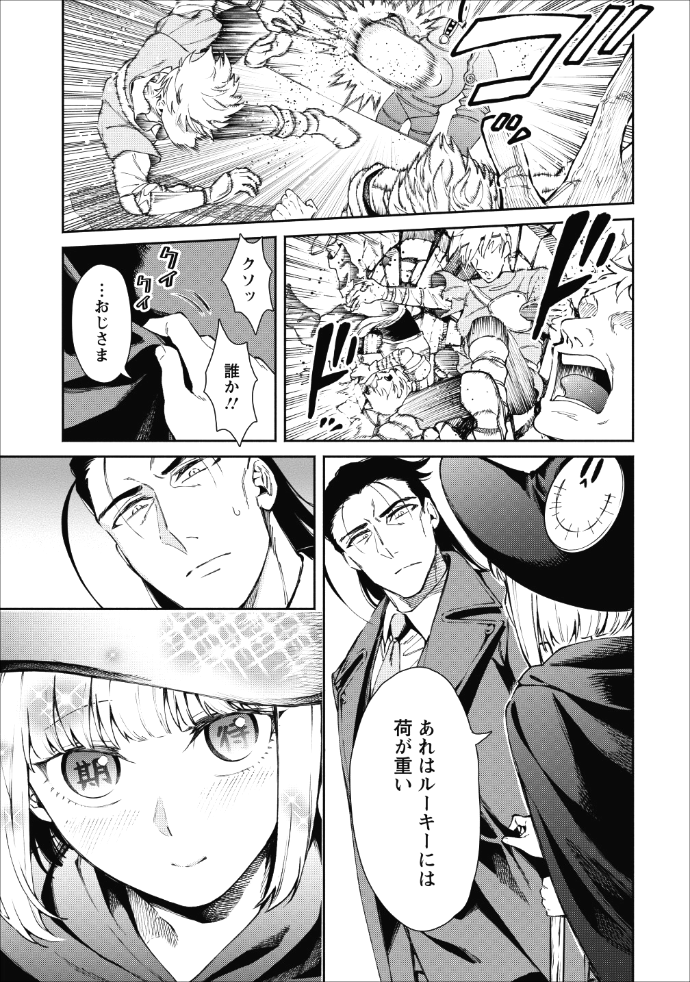 魔王様、リトライ! 第22話 - Page 9