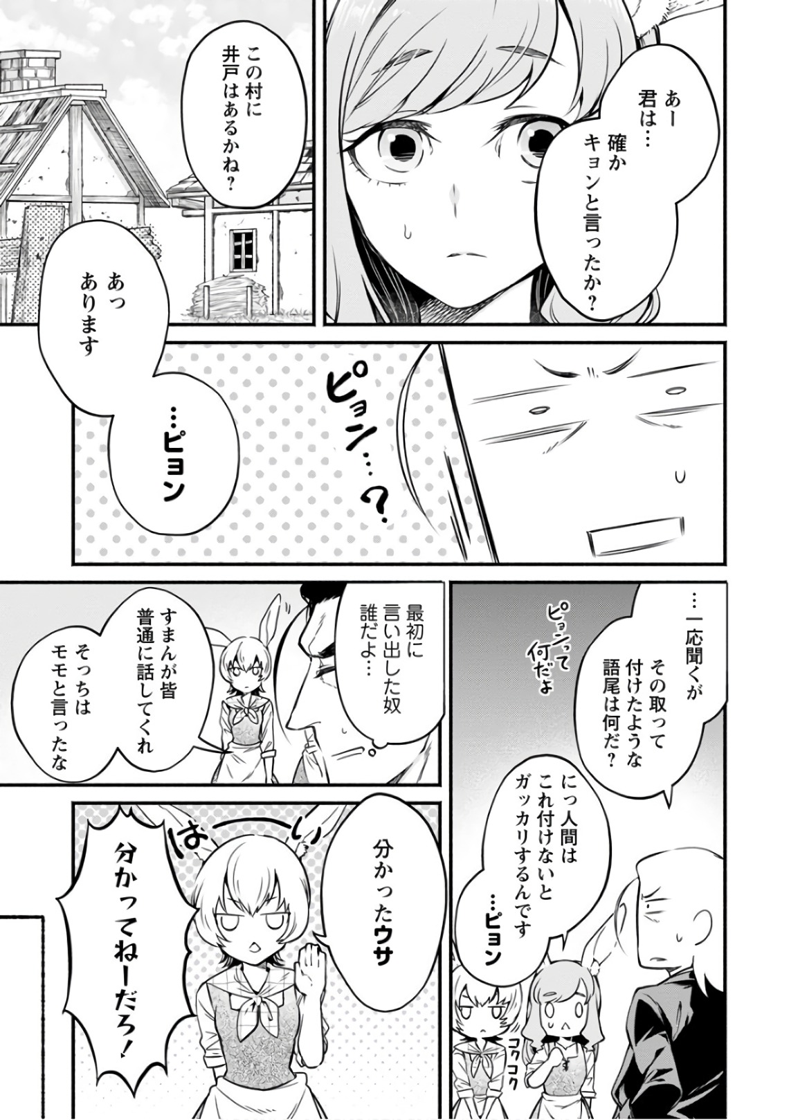 魔王様、リトライ! 第7話 - Page 11