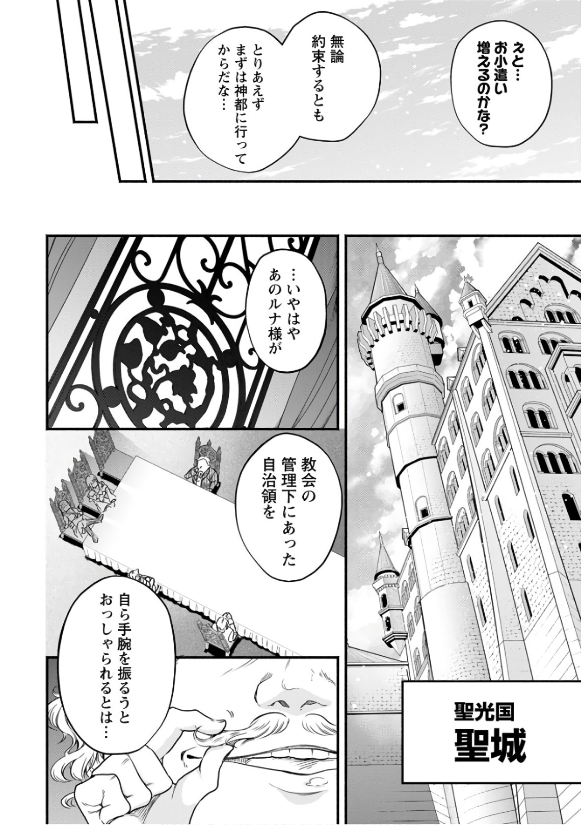 魔王様、リトライ! 第7話 - Page 24