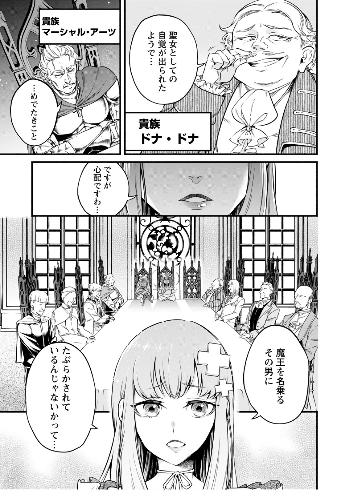 魔王様、リトライ! 第7話 - Page 25