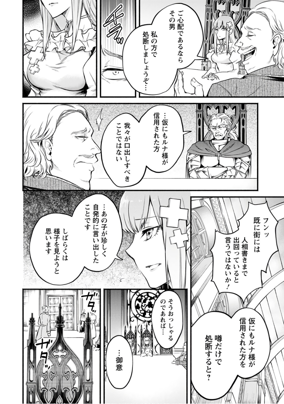 魔王様、リトライ! 第7話 - Page 26