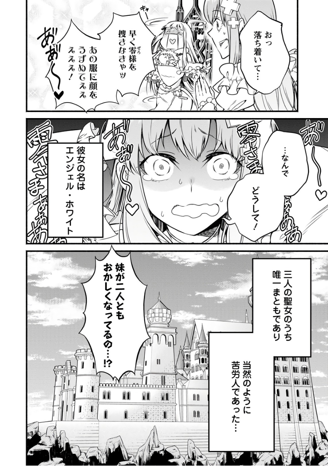 魔王様、リトライ! 第7話 - Page 28