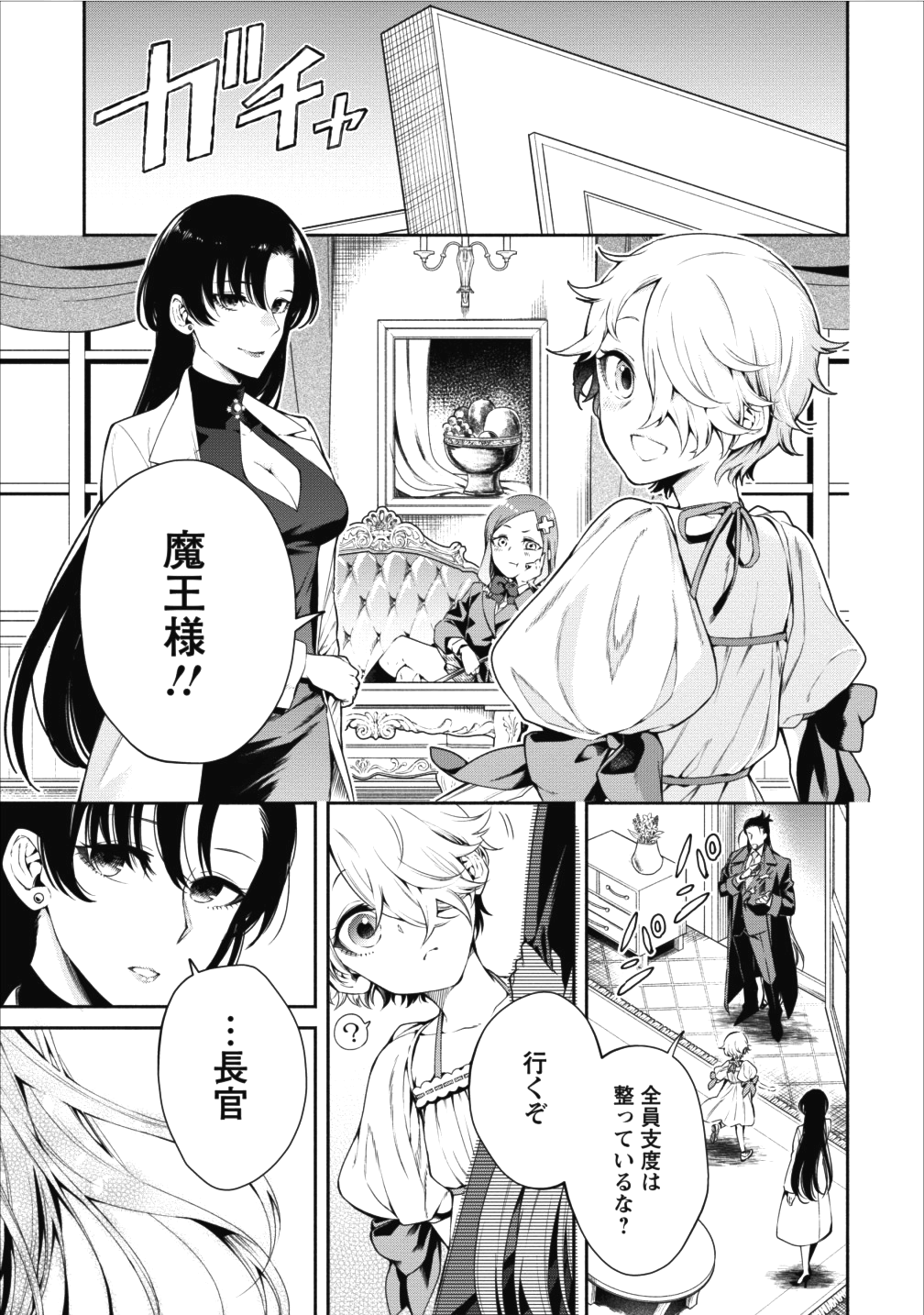 魔王様、リトライ! 第12話 - Page 1