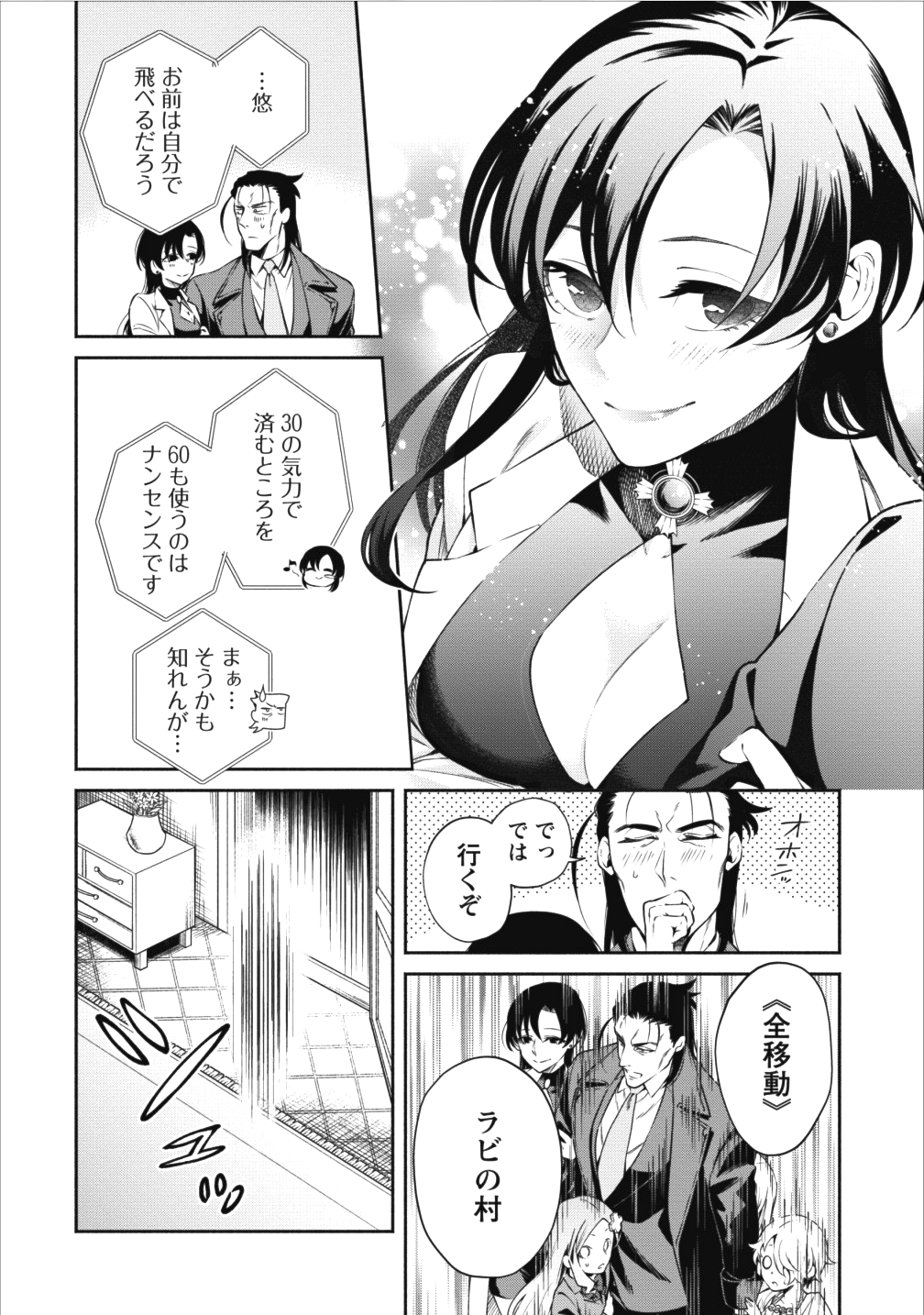 魔王様、リトライ! 第12話 - Page 10