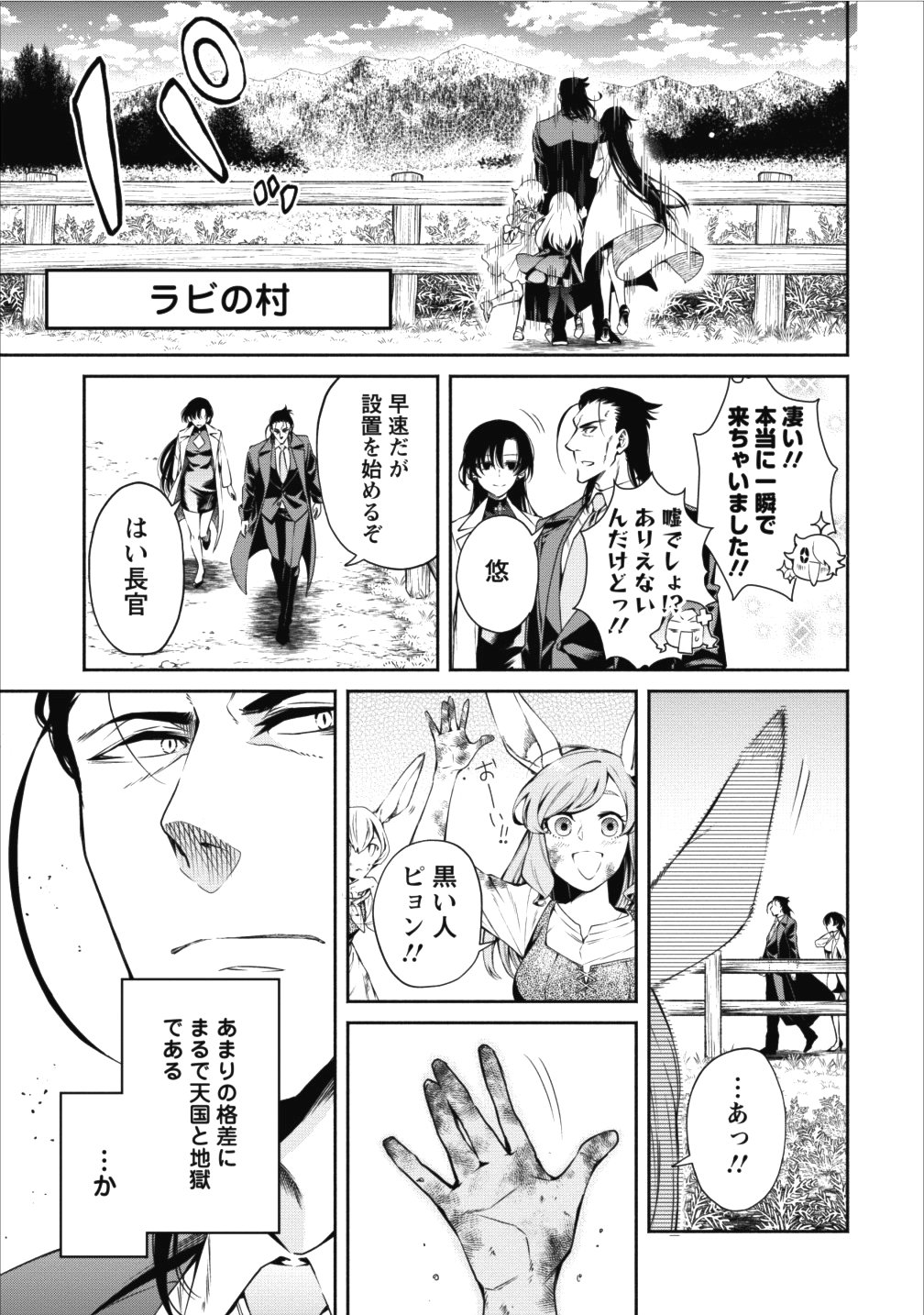 魔王様、リトライ! 第12話 - Page 11