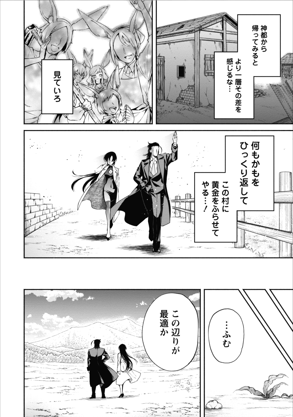 魔王様、リトライ! 第12話 - Page 12