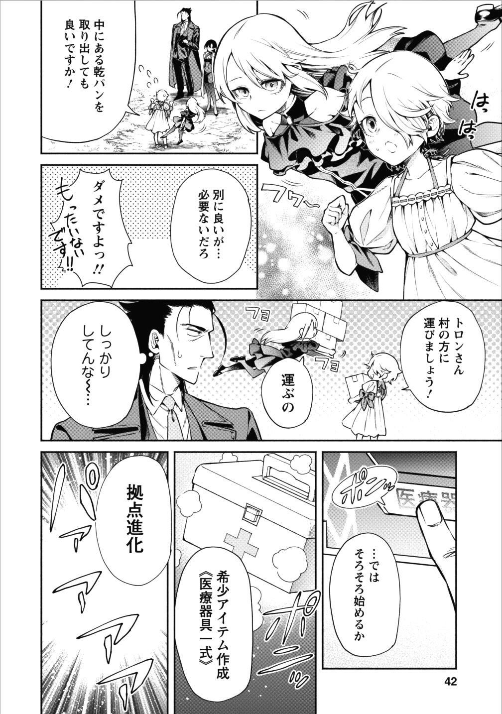 魔王様、リトライ! 第12話 - Page 14