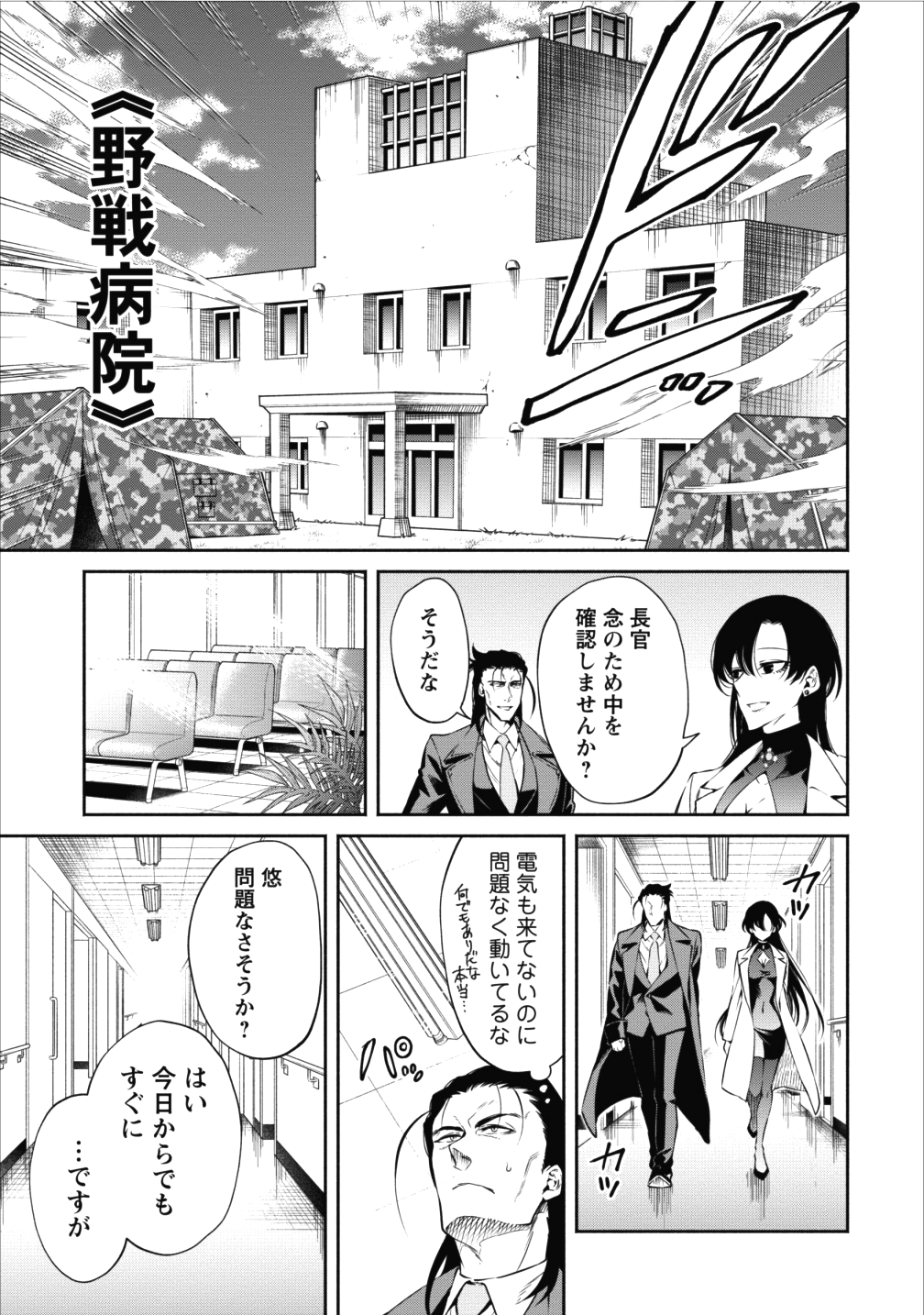 魔王様、リトライ! 第12話 - Page 15