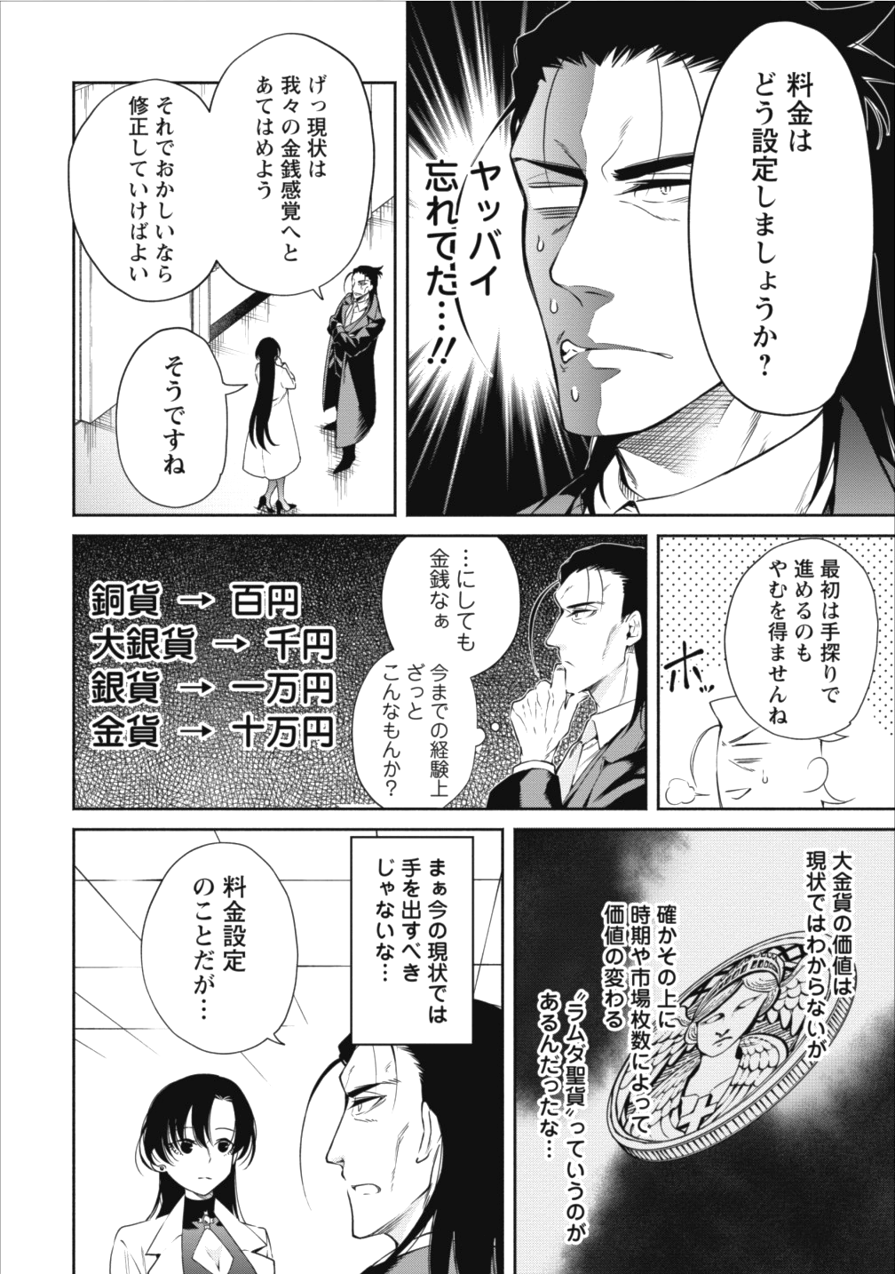 魔王様、リトライ! 第12話 - Page 16