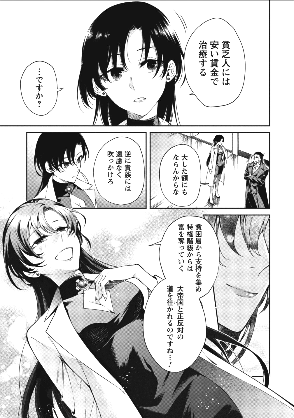 魔王様、リトライ! 第12話 - Page 17