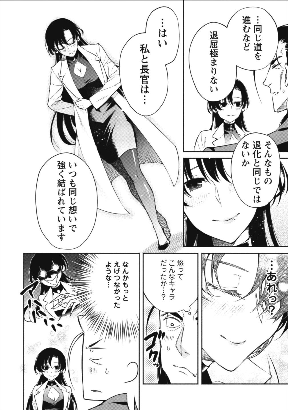 魔王様、リトライ! 第12話 - Page 18