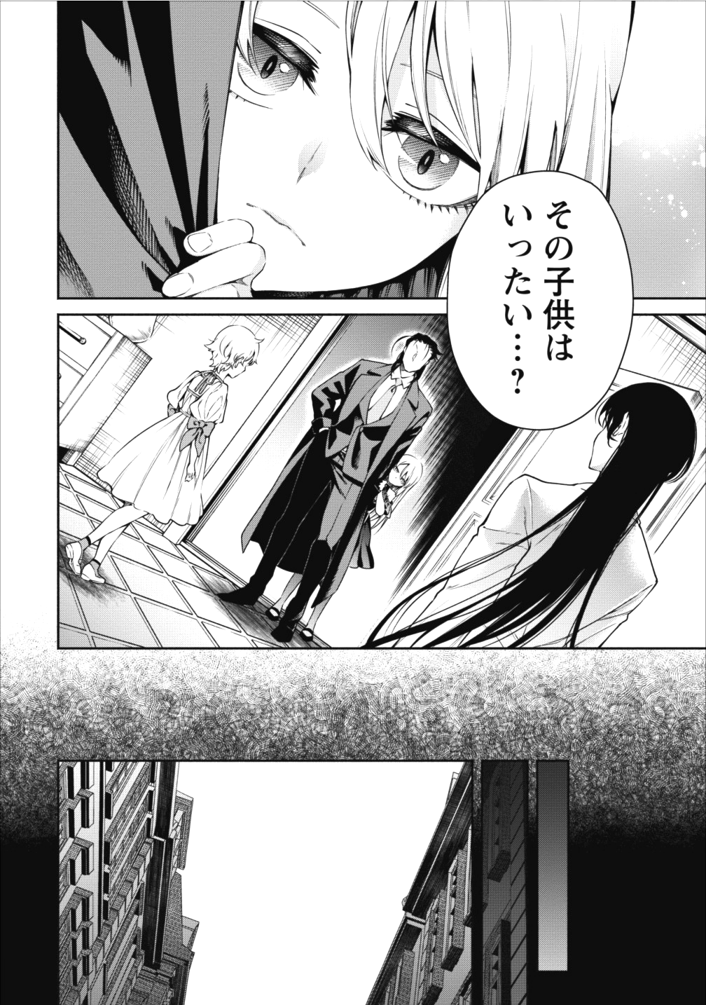 魔王様、リトライ! 第12話 - Page 2