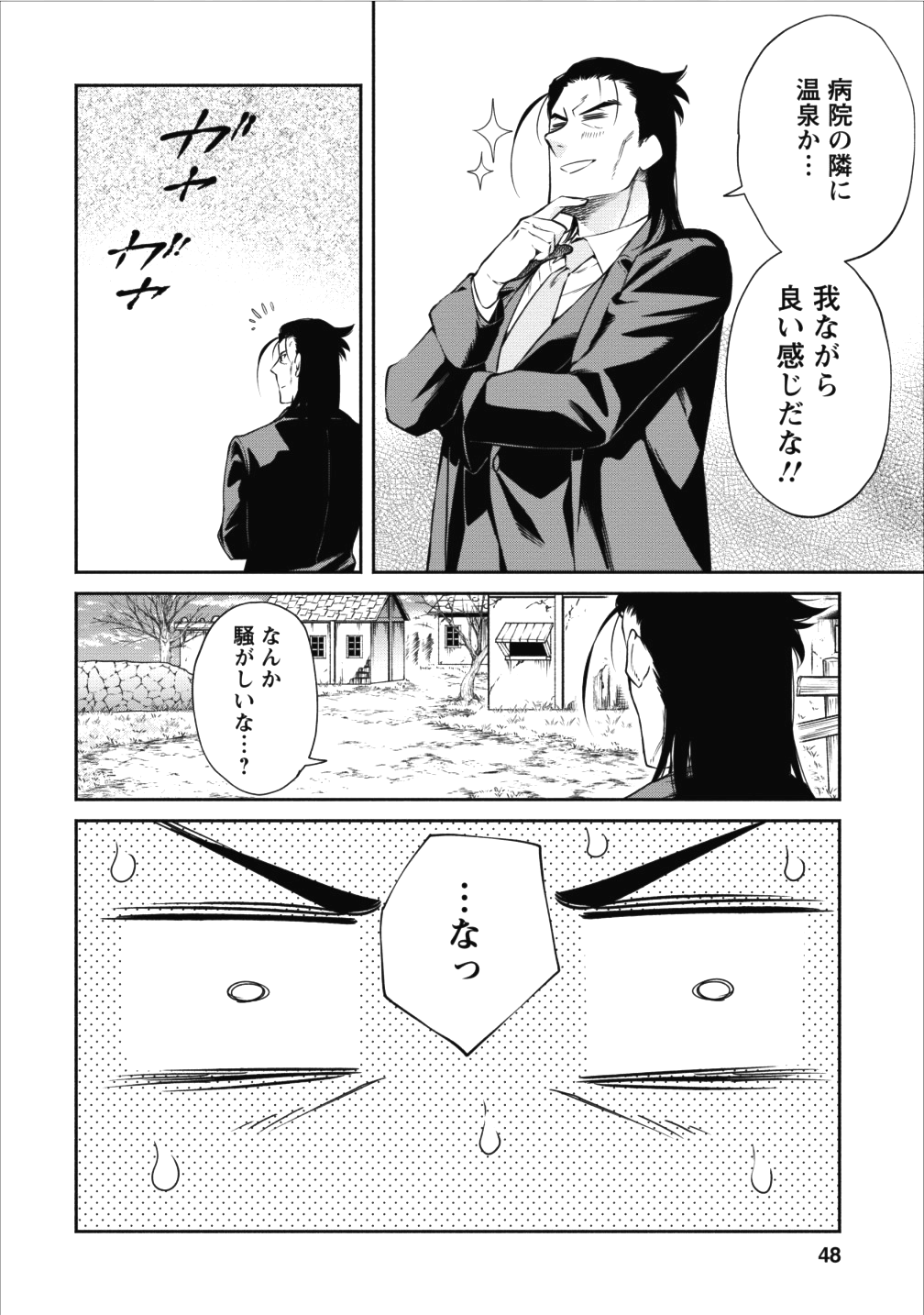 魔王様、リトライ! 第12話 - Page 20