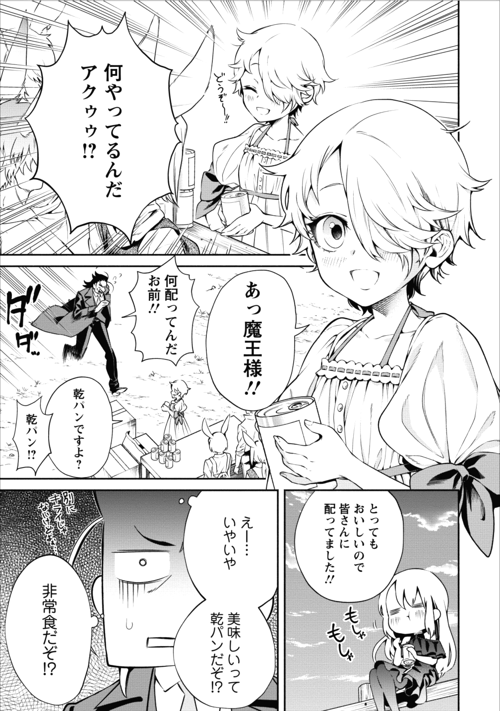 魔王様、リトライ! 第12話 - Page 21