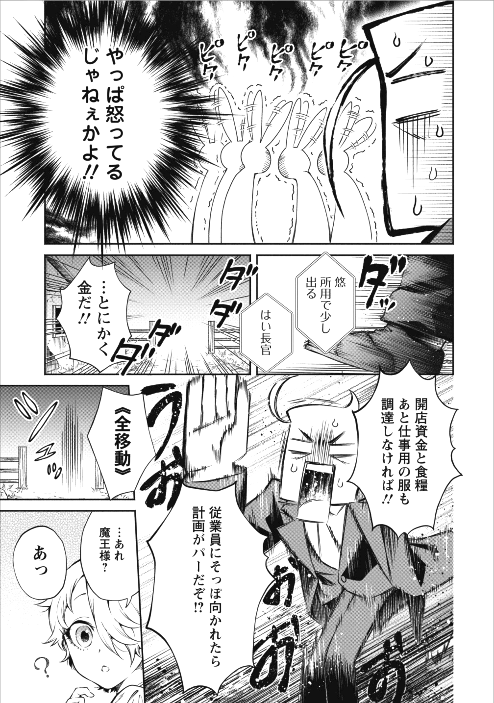 魔王様、リトライ! 第12話 - Page 23