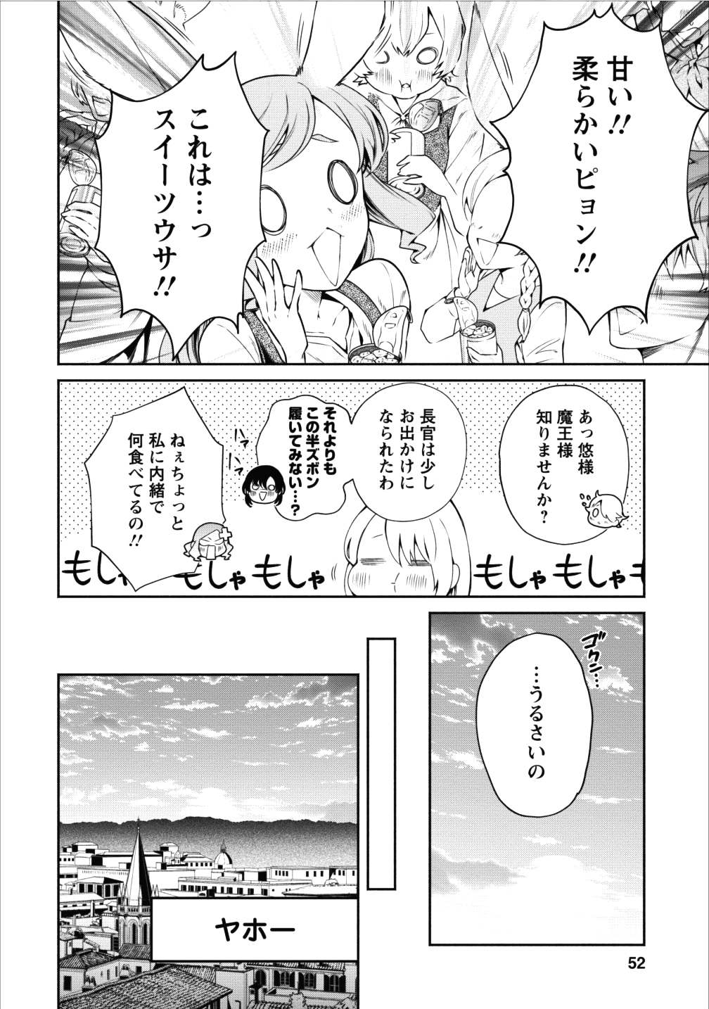 魔王様、リトライ! 第12話 - Page 24